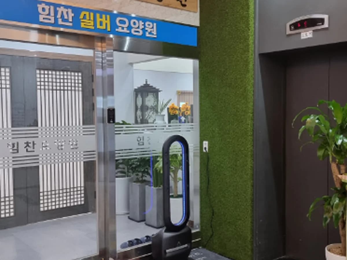 힘찬실버요양원 이미지 8