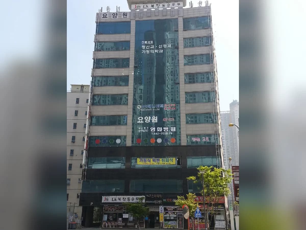 정진의료재단 영화요양원 이미지 3