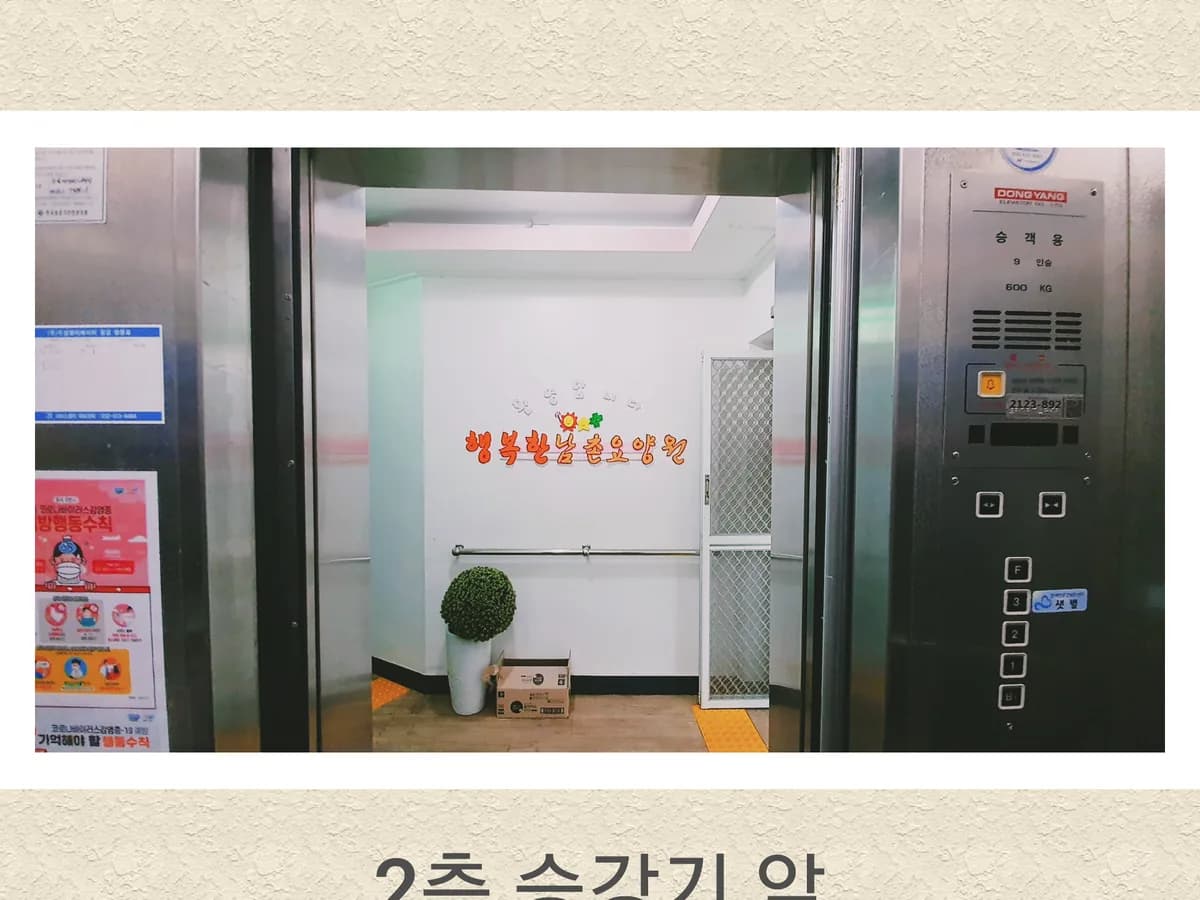행복한남촌요양원 이미지 2
