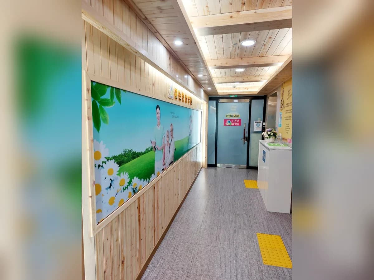 신논현요양원 이미지 6