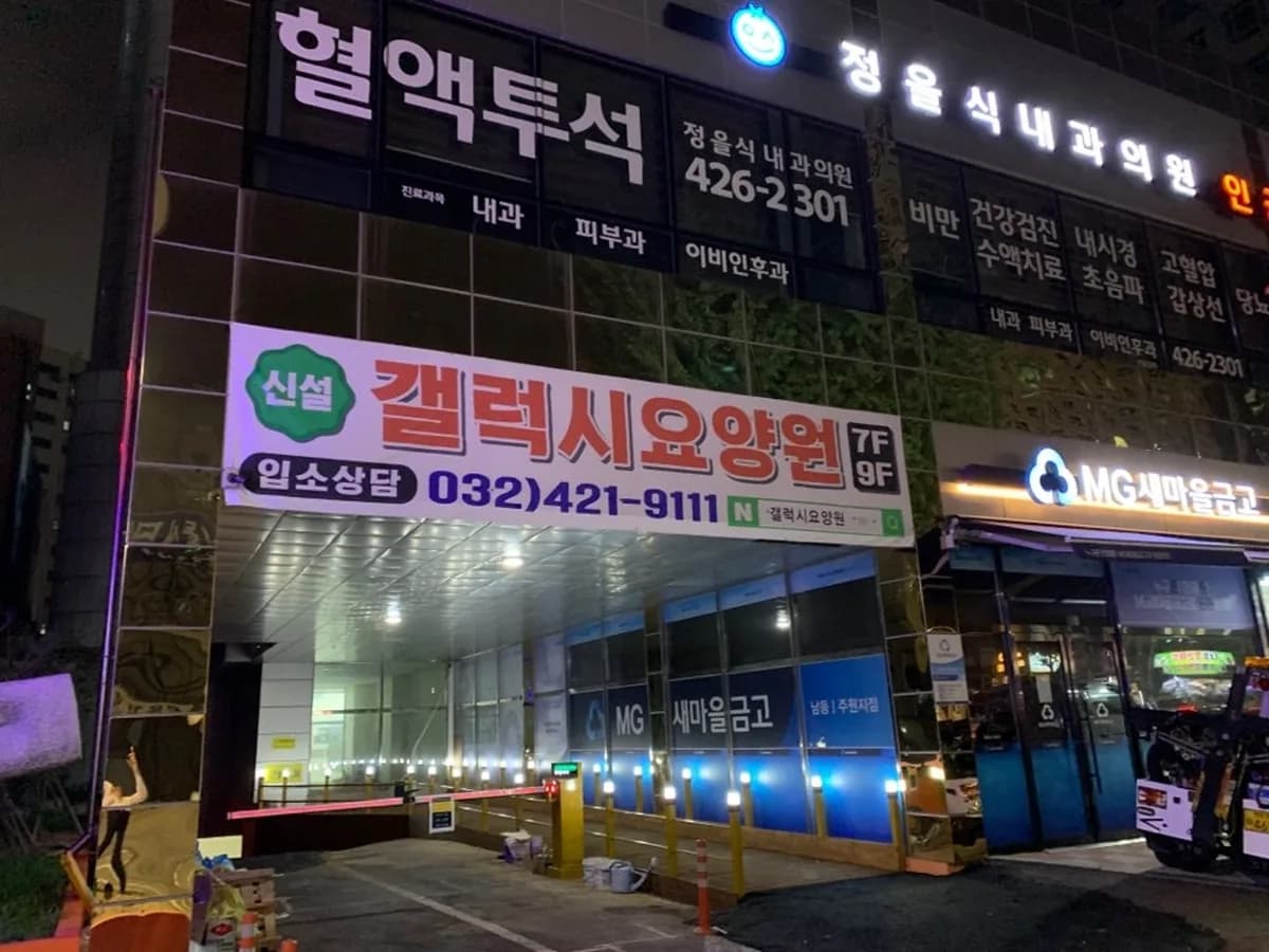 갤럭시요양원 이미지 2