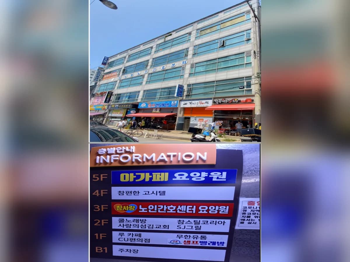 아가페요양원 이미지 7