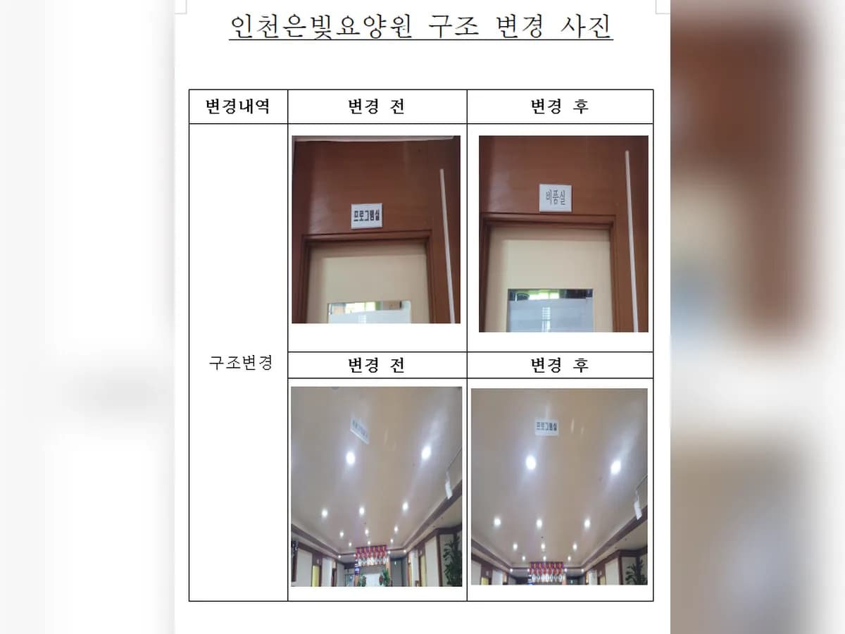 인천은빛요양원 이미지 2