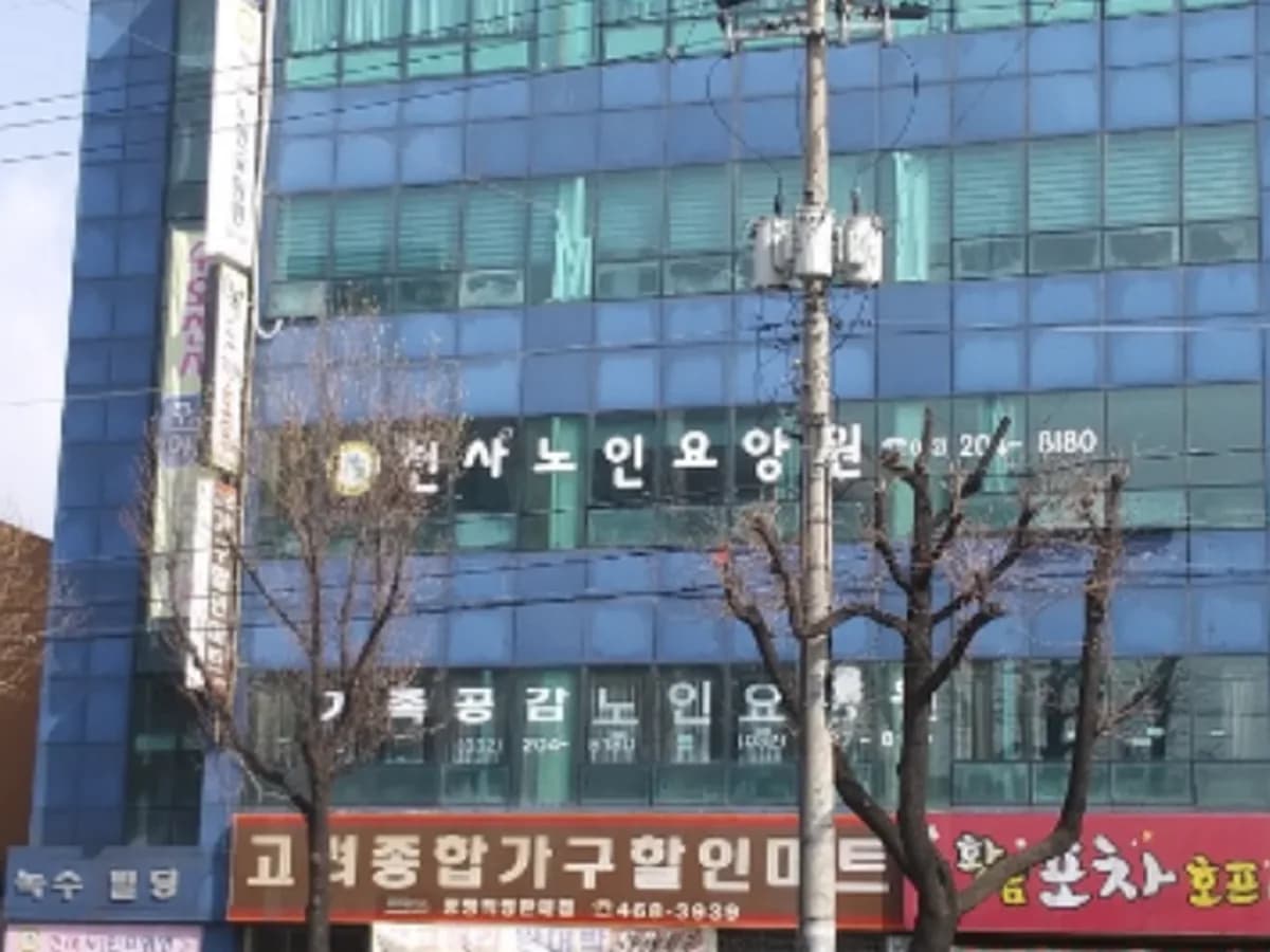 가족공감요양원 이미지 2