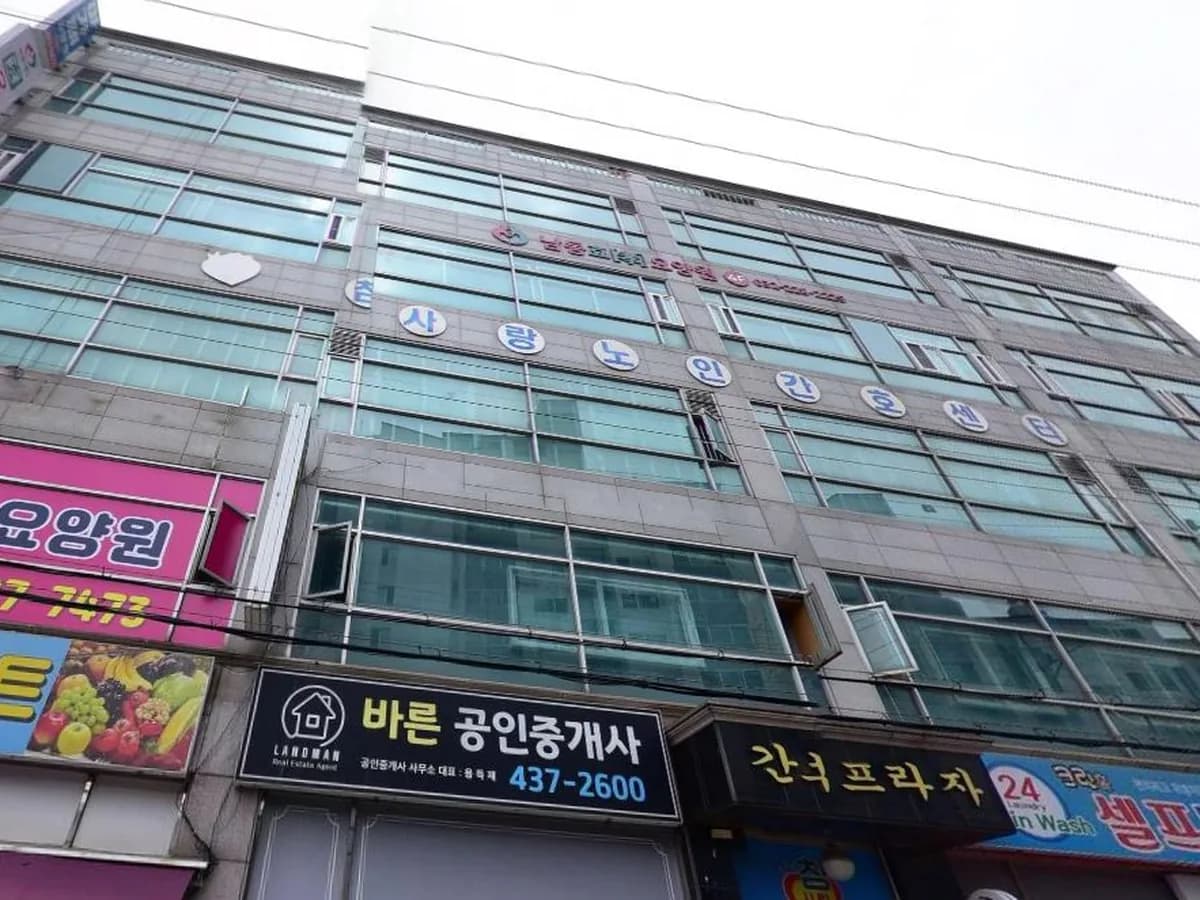남동효요양원 이미지 1
