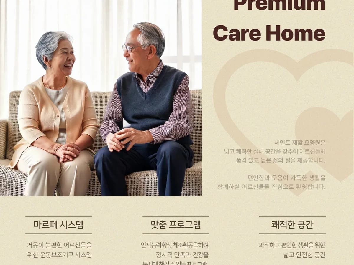 세인트재활요양원 이미지 6