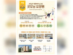 굿모닝요양원