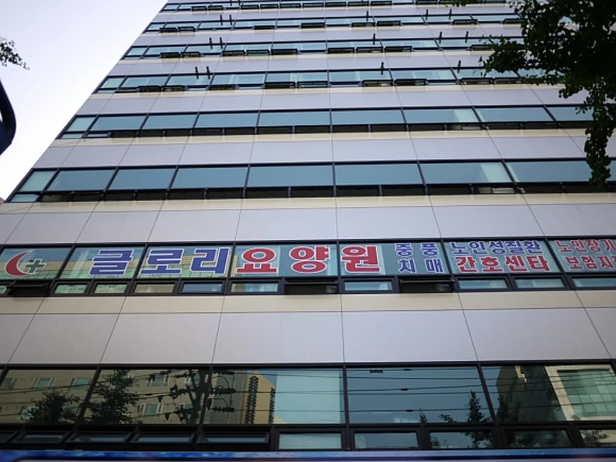글로리 요양원 이미지 2