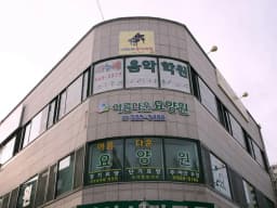 아름다운요양원