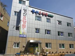 영산요양원