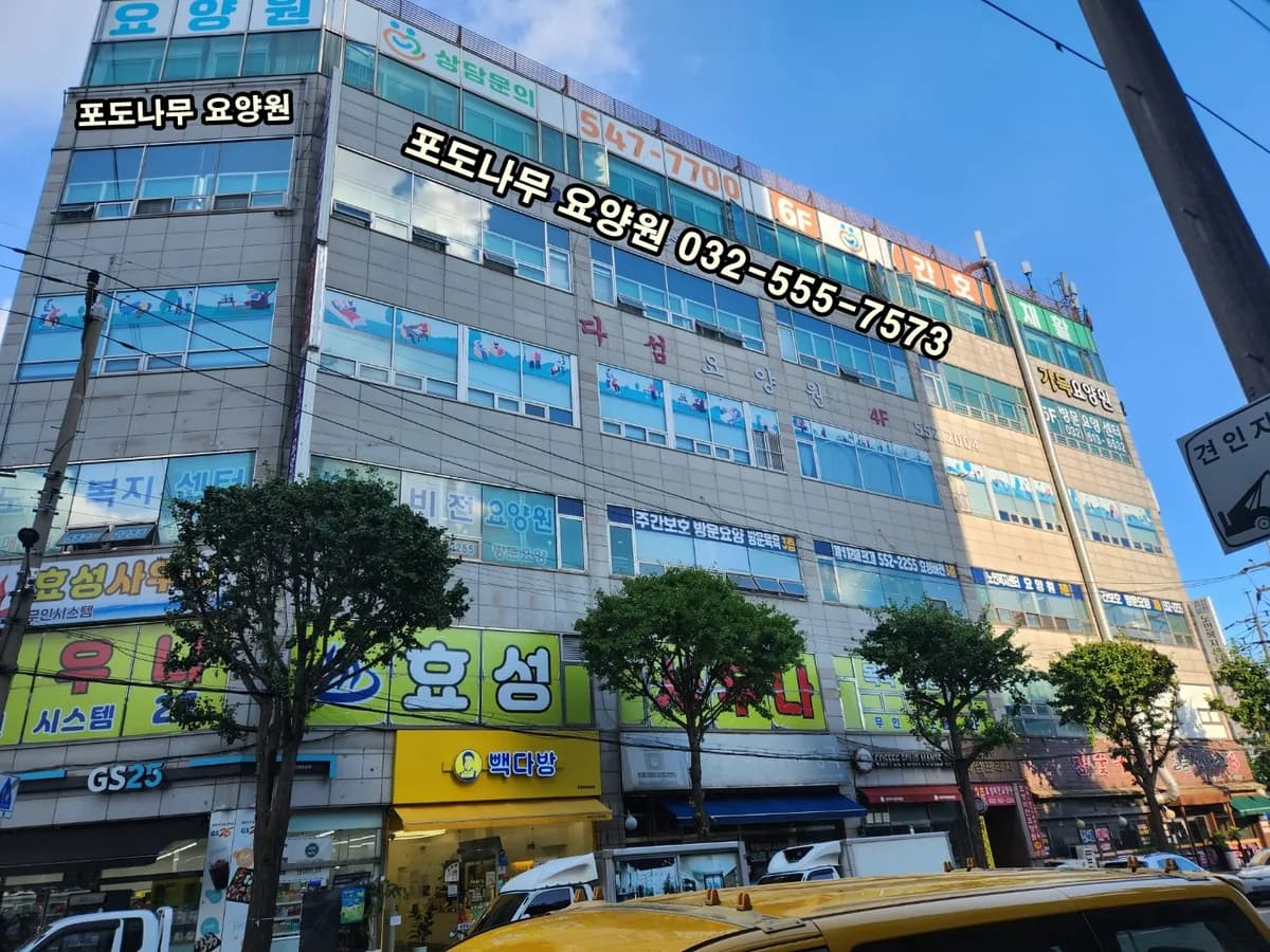 포도나무요양원 이미지 1