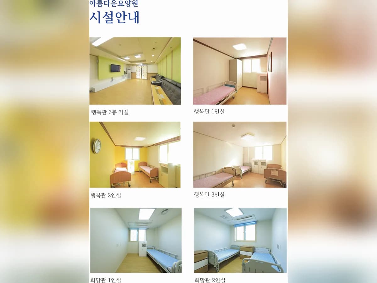 아름다운 실버타운 이미지 1