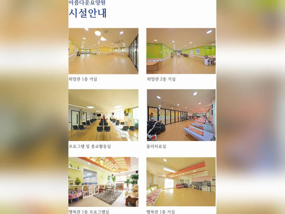 아름다운 실버타운 이미지 2