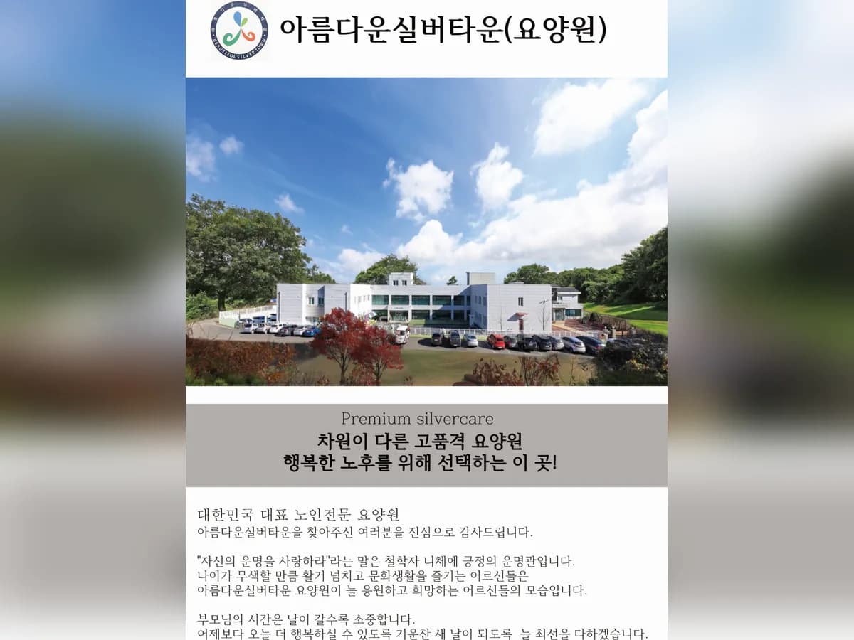 아름다운 실버타운 이미지 3