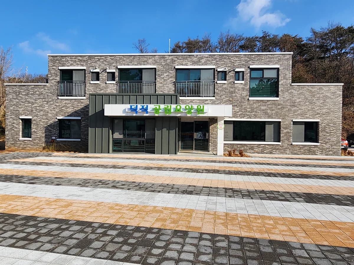 덕적 공립 요양원(요양) 이미지 2