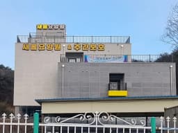 새봄요양원