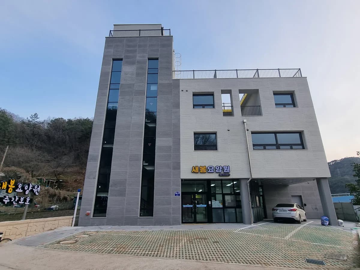 새봄요양원 이미지 6
