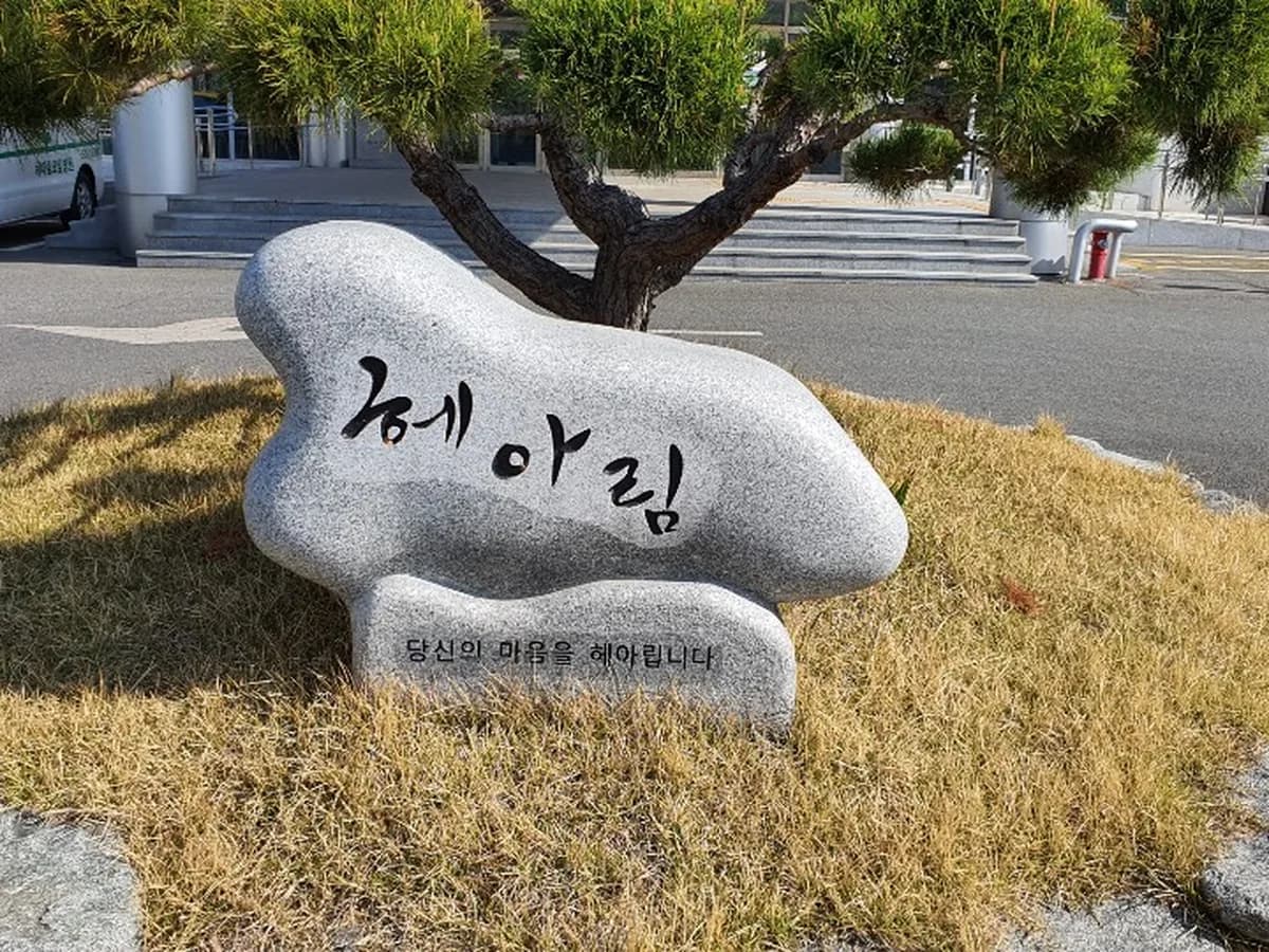 헤아림 요양원 이미지 3
