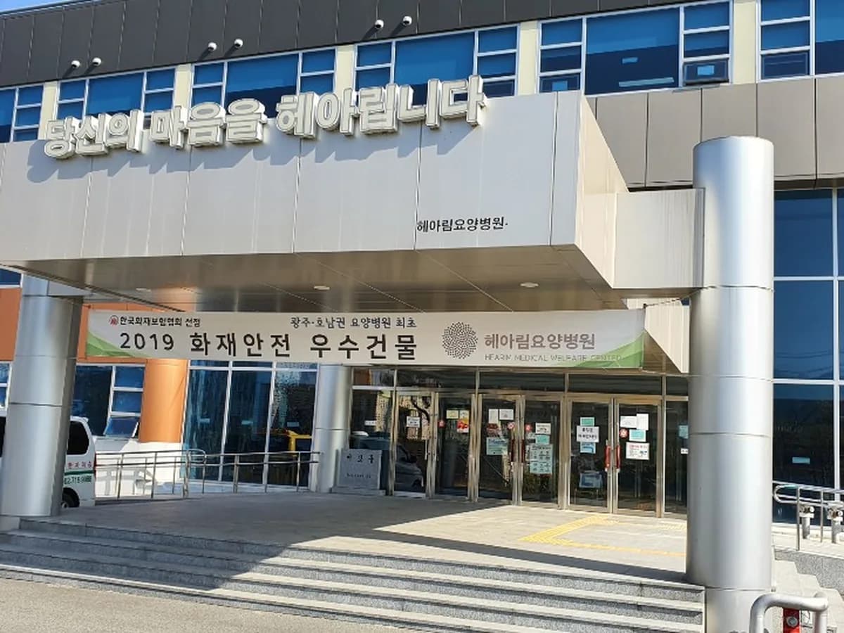 헤아림 요양원 이미지 4