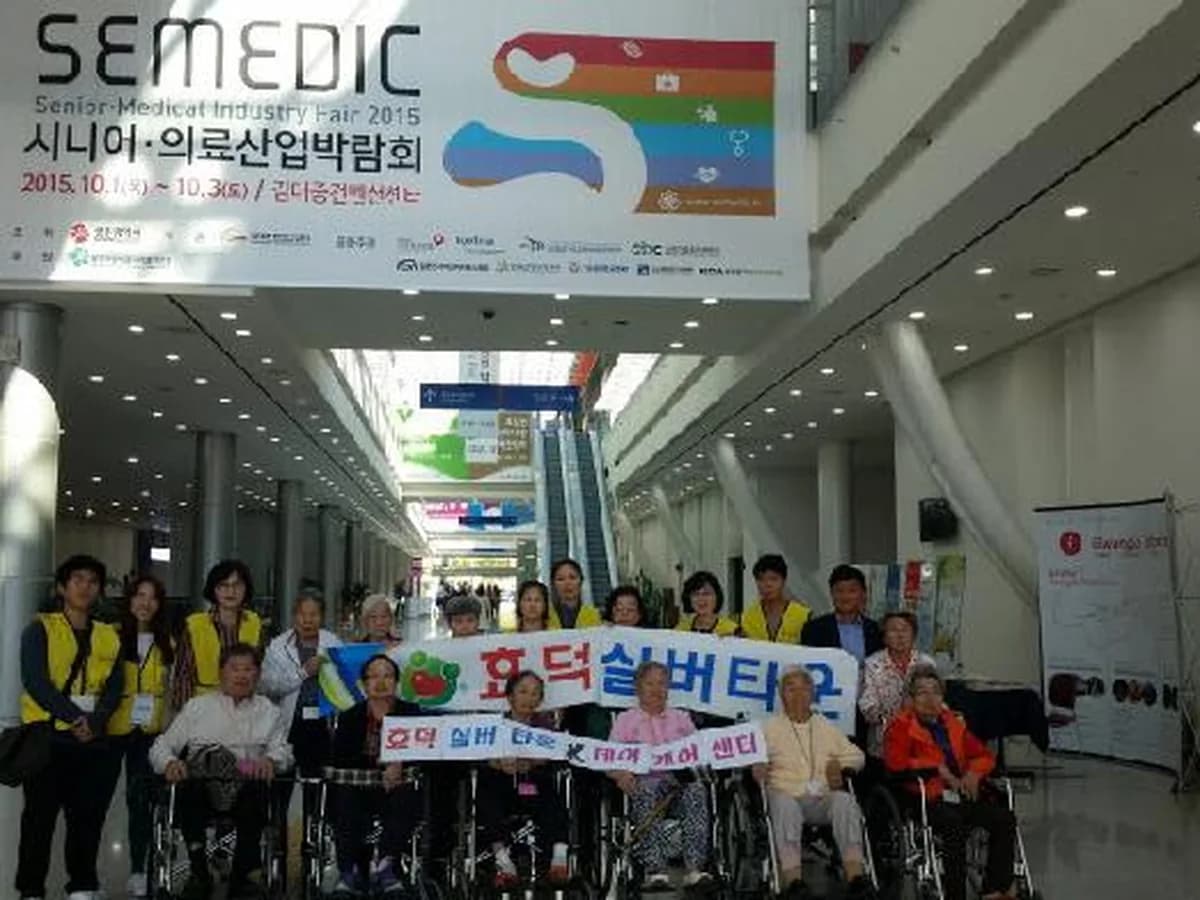 효덕실버타운 이미지 1