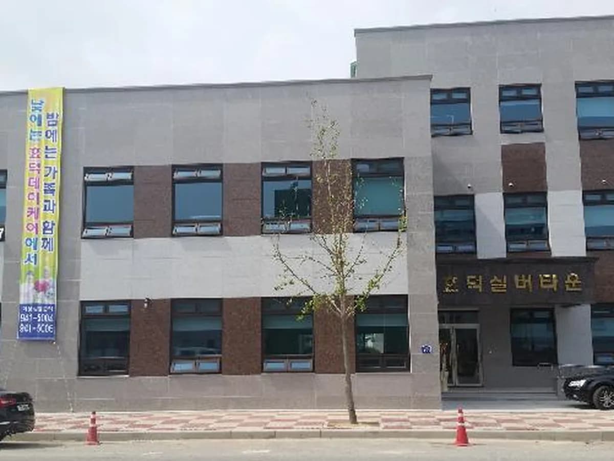 효덕실버타운 이미지 8