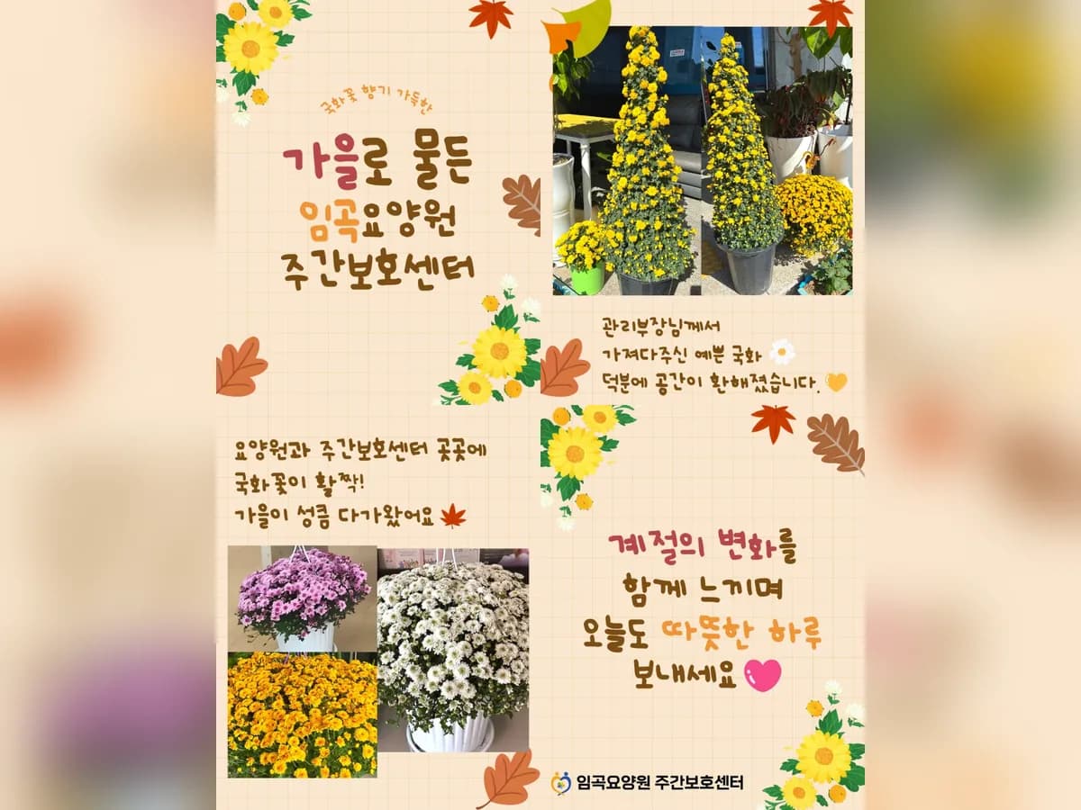 임곡요양원 이미지 1