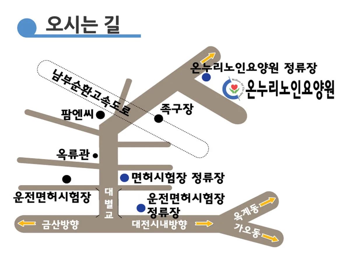 온누리노인요양원 이미지 1