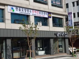 한울노인요양원