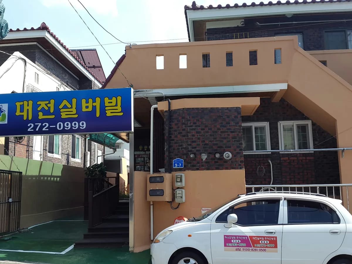 대전실버빌 이미지 2