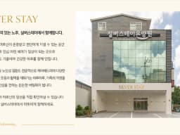 실버스테이요양원