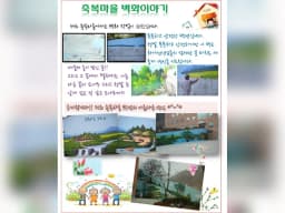 축복마을
