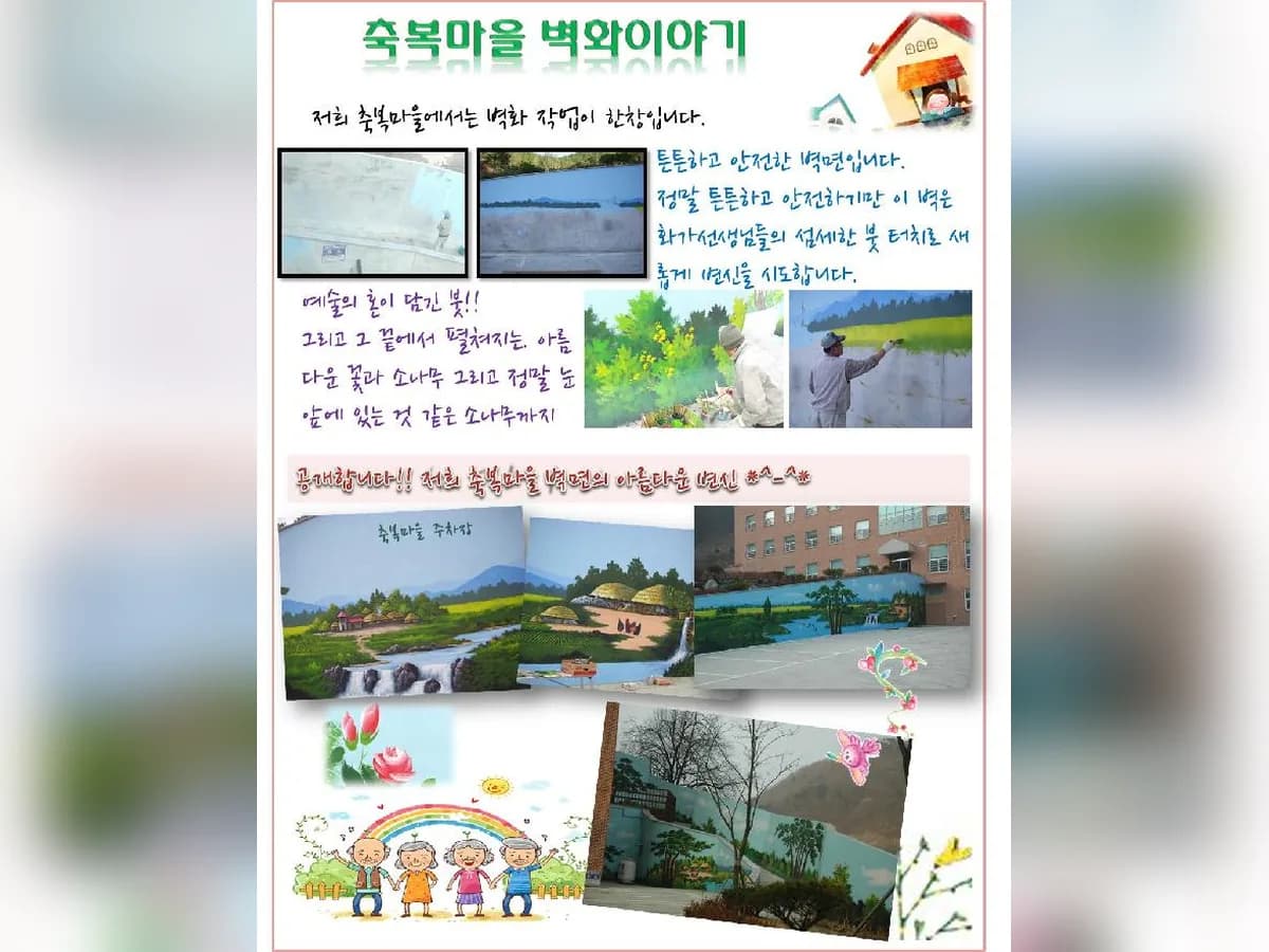 축복마을 이미지 1