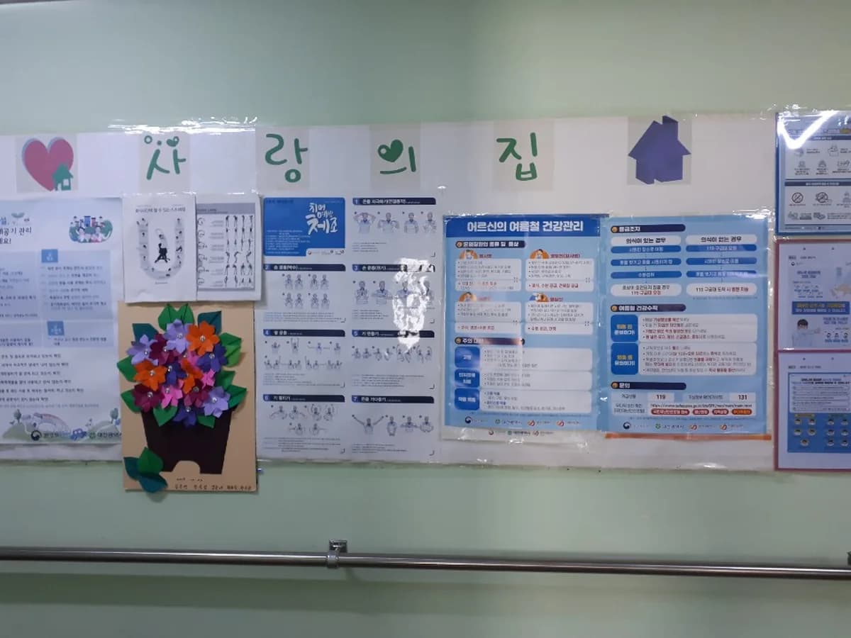 사랑의집 이미지 2