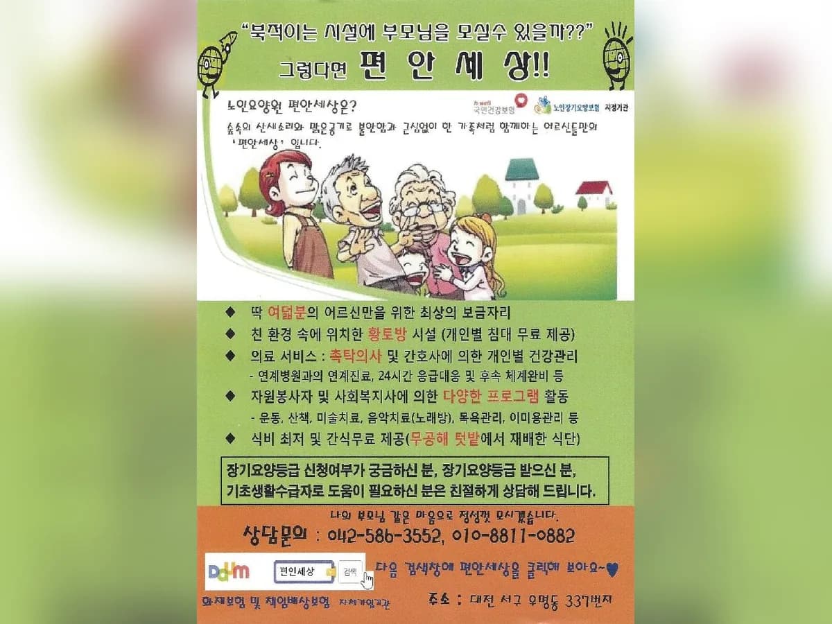 편안세상 이미지 1