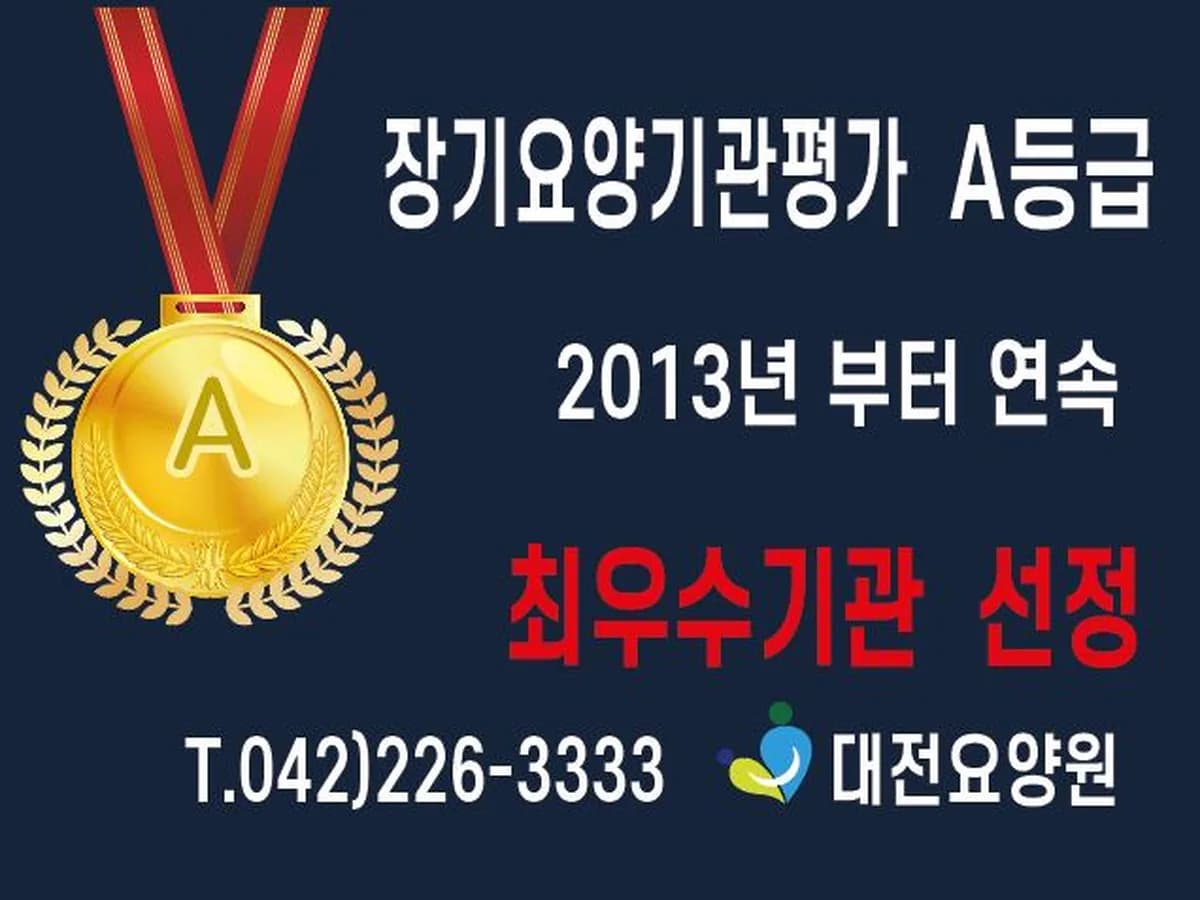 대전요양원 이미지 5