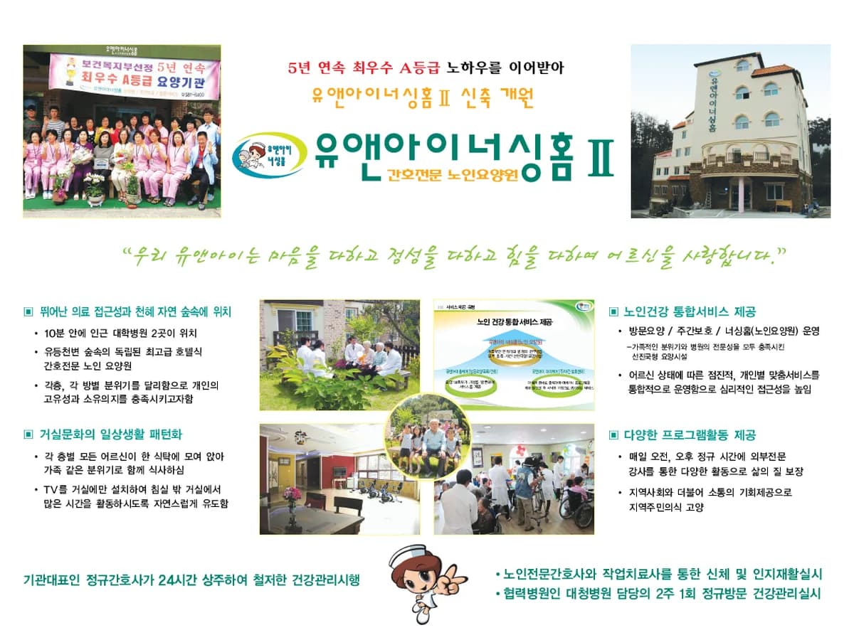 유앤아이너싱홈II 이미지 3