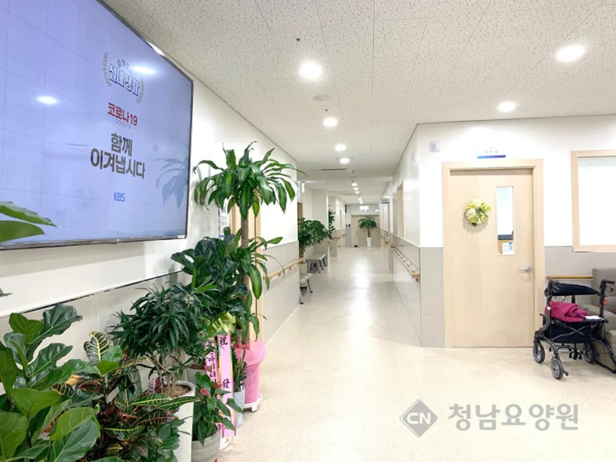 청남요양원 이미지 3