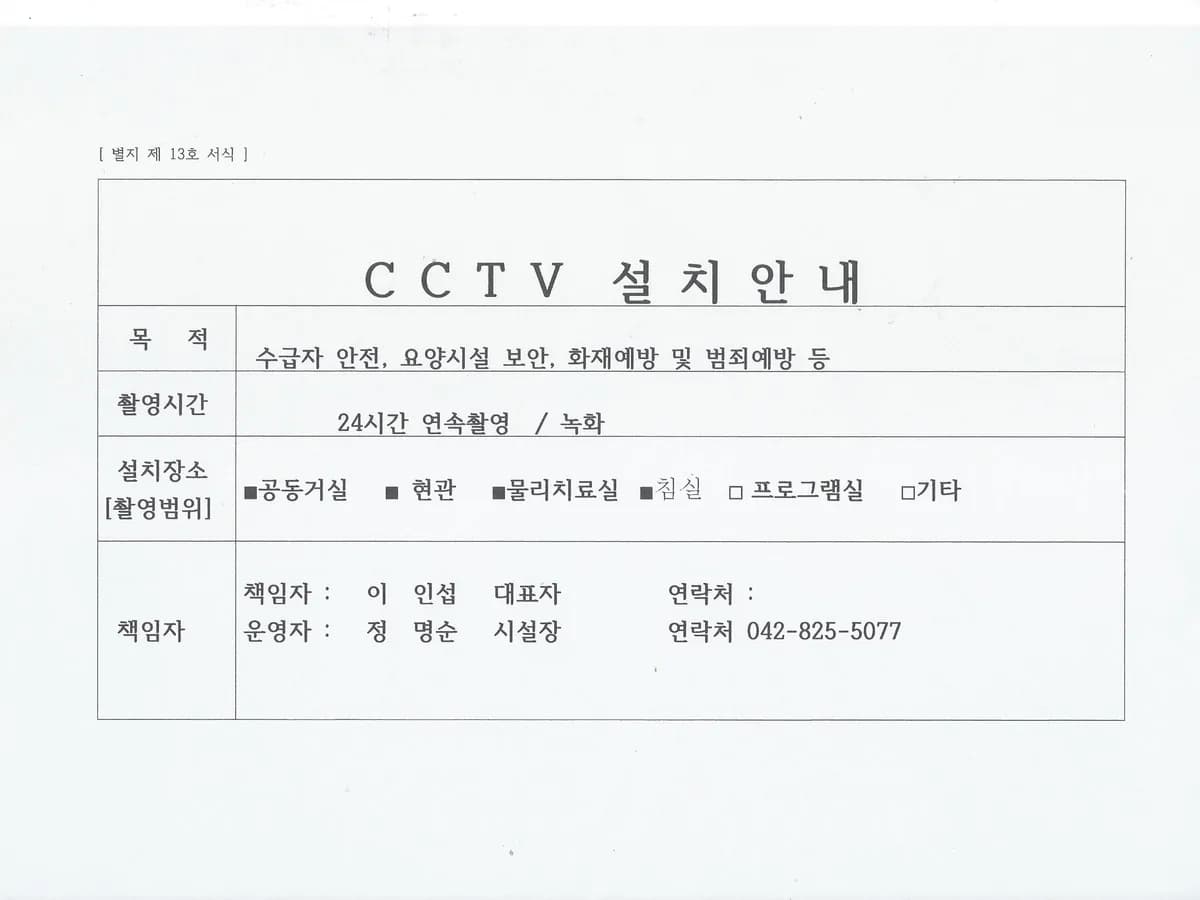 하늘빛 노인요양공동생활가정 이미지 1