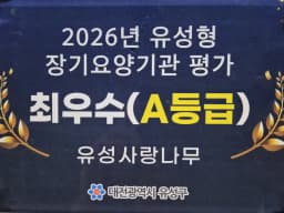 유성사랑나무