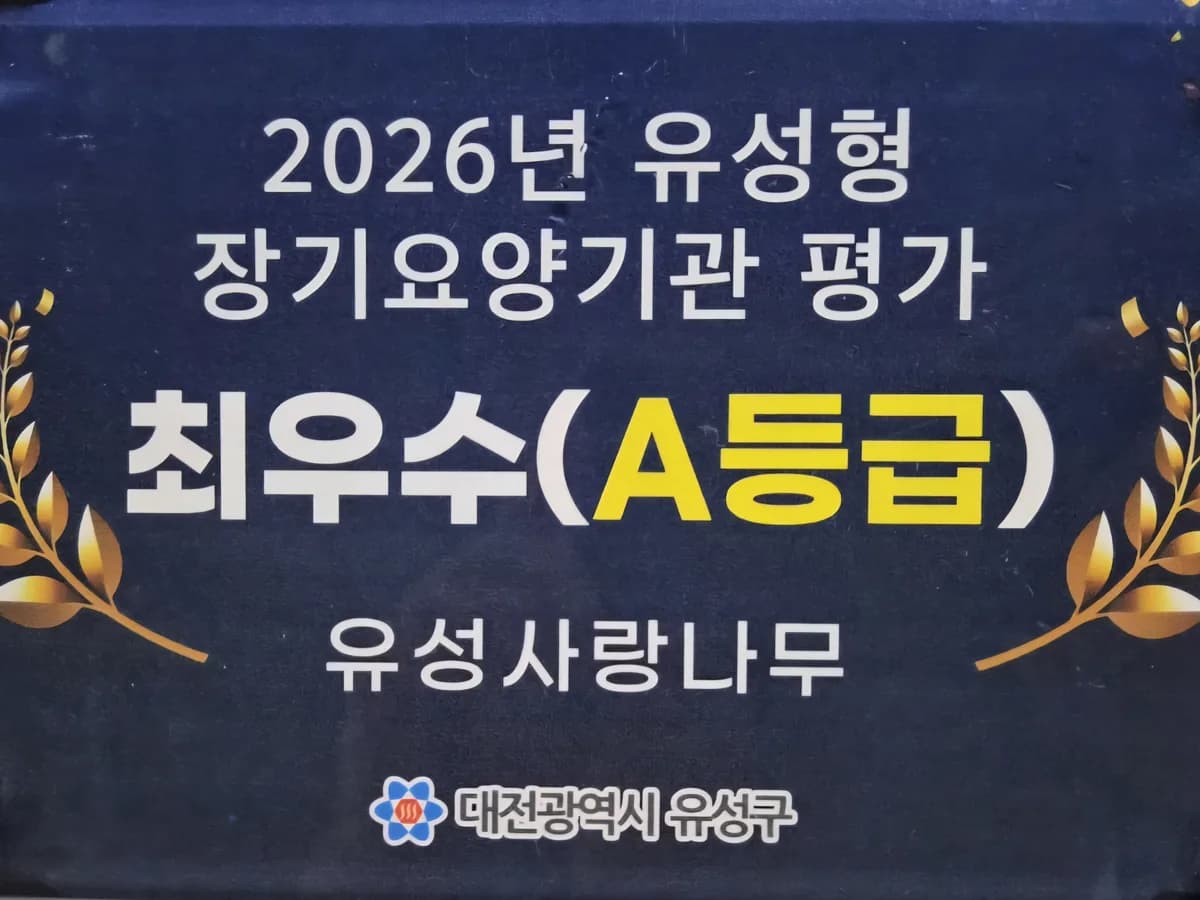 유성사랑나무 이미지 1