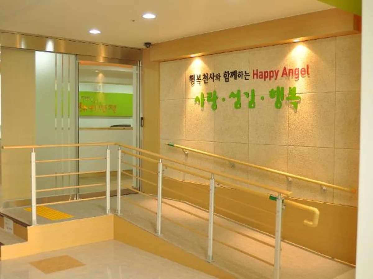 해피엔젤요양센터 이미지 5