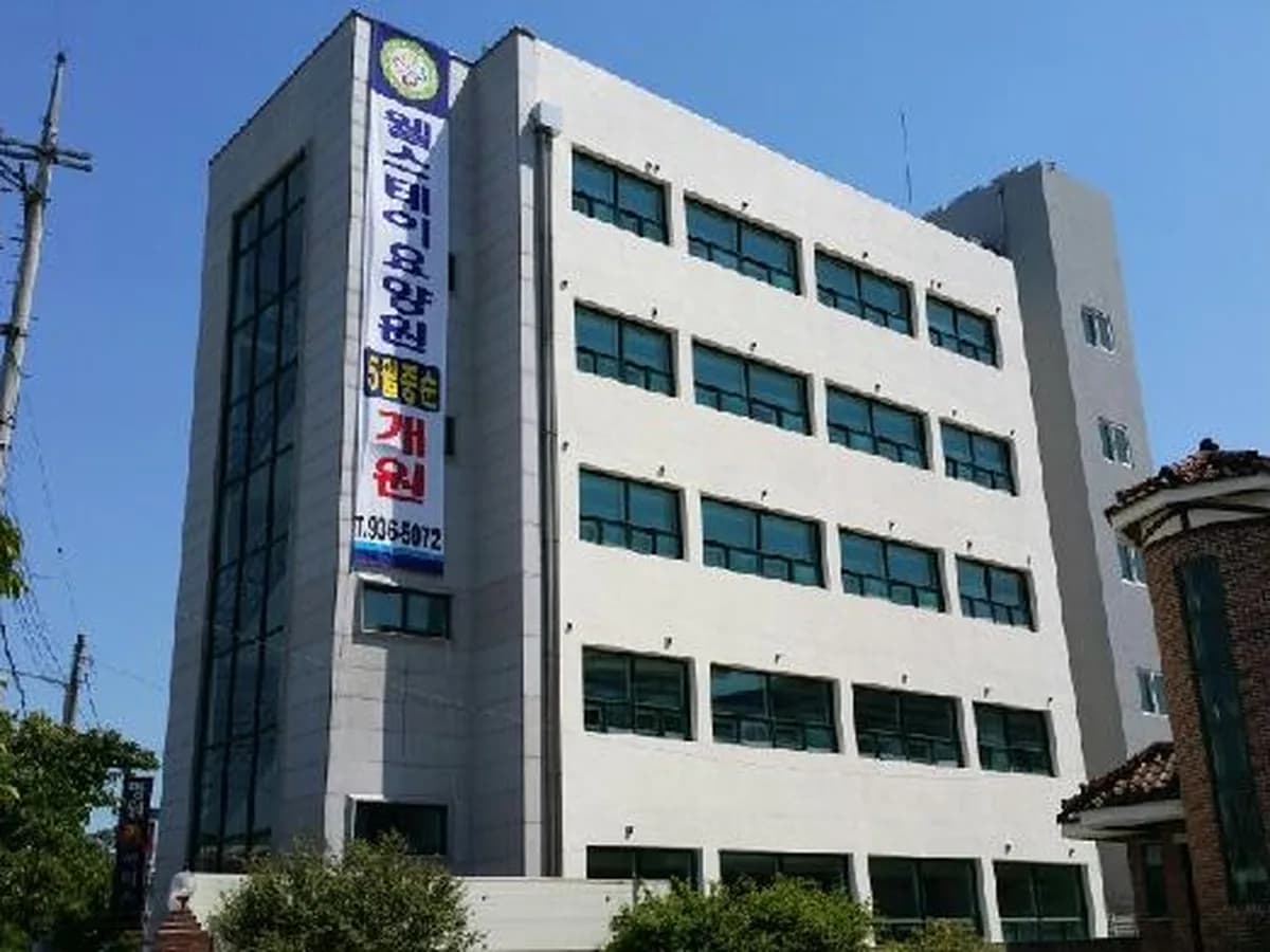 노인요양시설웰스테이 이미지 1