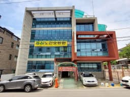 효심노인요양원