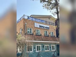 행복해U요양원