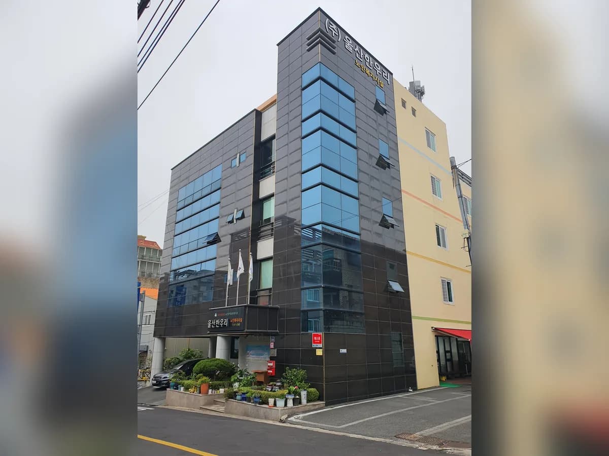 울산한우리노인요양센터 이미지 1