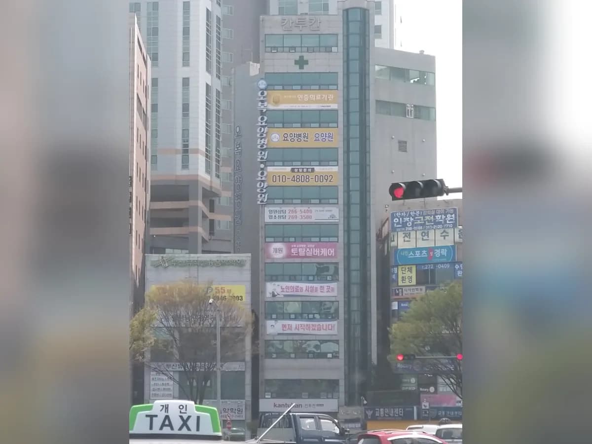 오복요양원 이미지 1