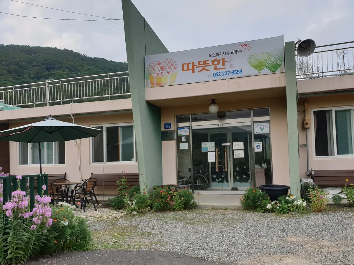 따뜻한집 이미지 1