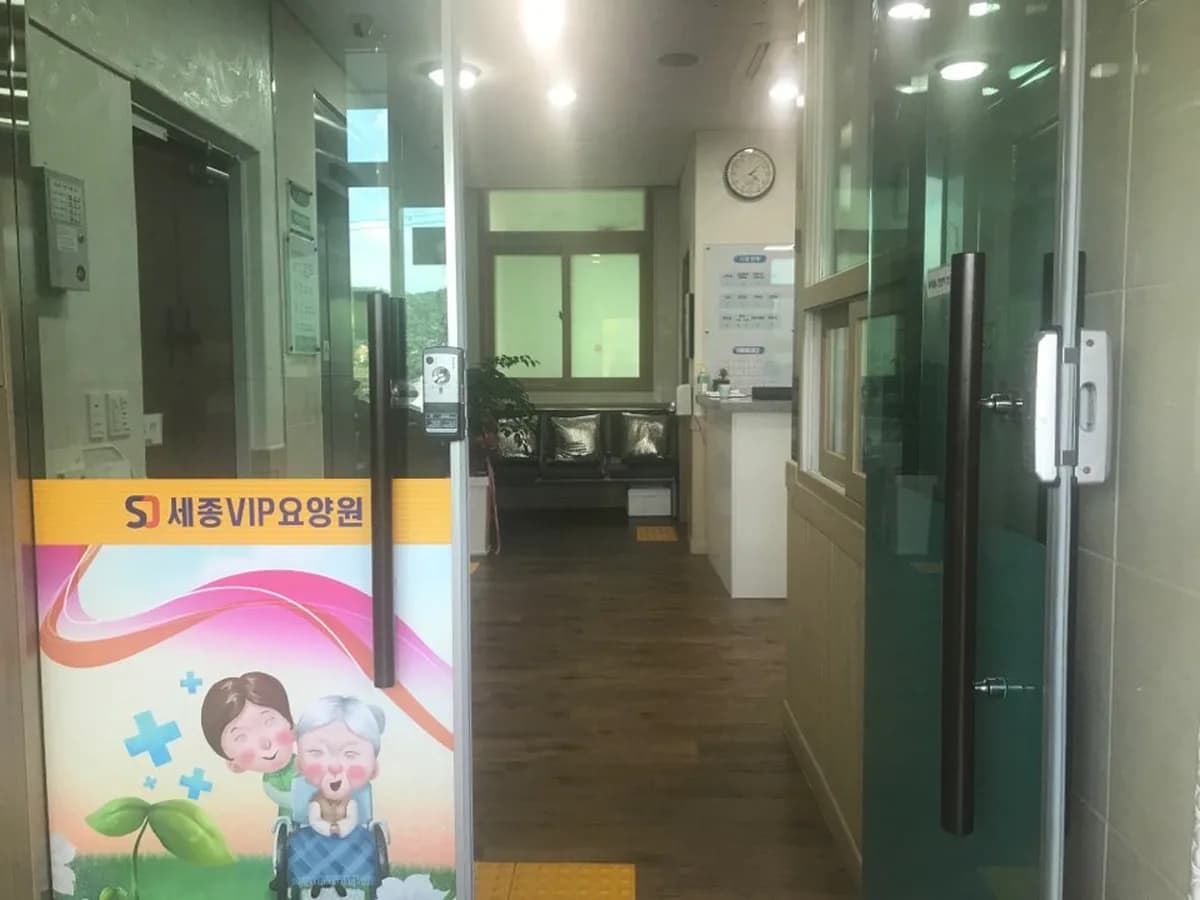 VIP요양원 이미지 3