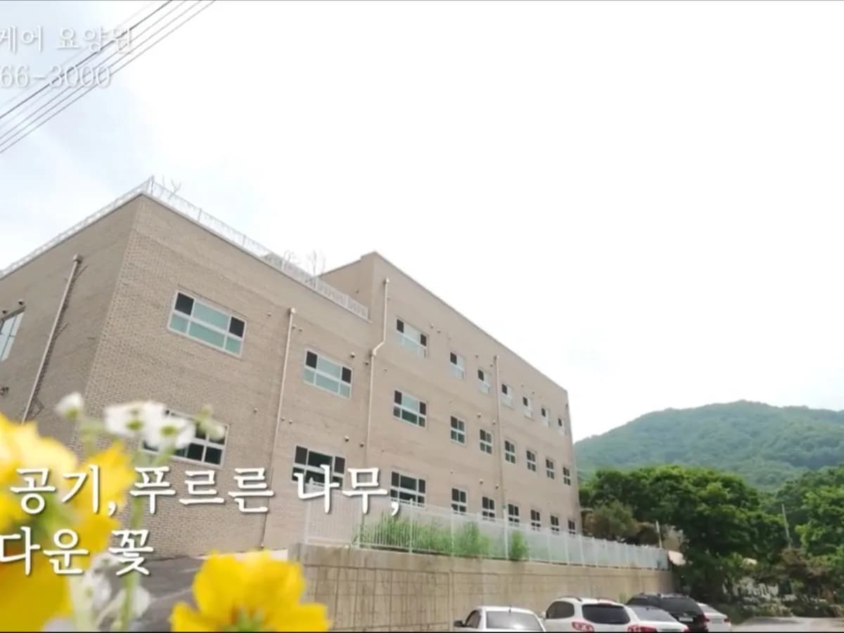 조이실버케어요양원 이미지 2