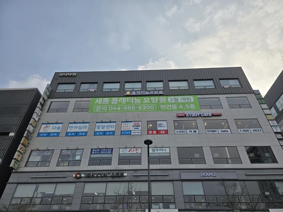 세종플래티늄요양원 이미지 1